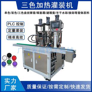 全自动加热搅拌唇彩眼影霜灌装机三色盘状唇膏遮瑕膏粉底液填充机