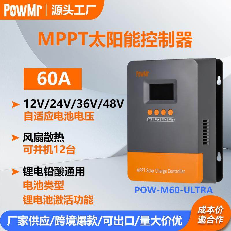 60aMPPT太阳能控制器12V/24V/36V/48V自识别光伏充放电控制器跨境