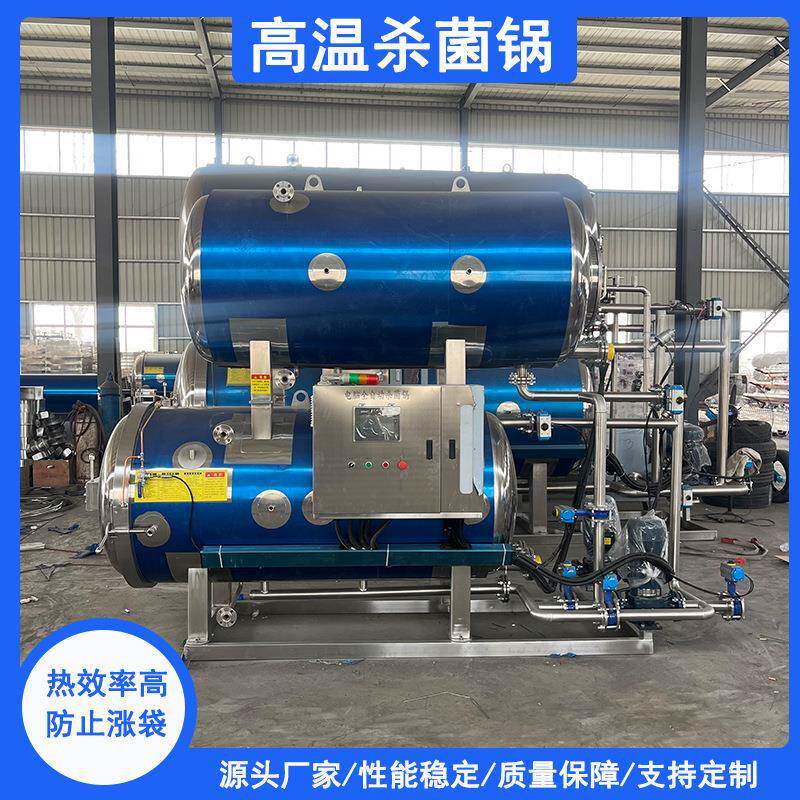 咸鸭蛋高温高压杀菌锅水果罐头喷淋式杀菌锅牛肉干高温高压杀菌锅