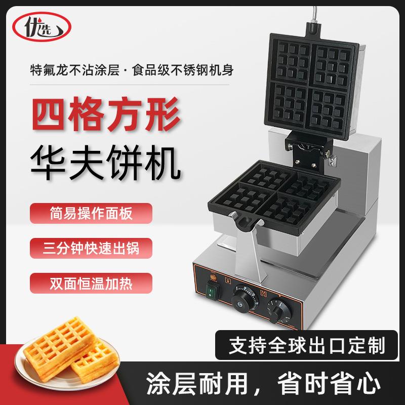 商用四格方形华夫炉松饼机电格子饼机器华夫饼机威夫饼机小吃设备
