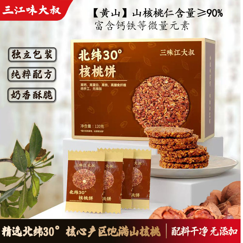 三味江香脆核桃饼中秋礼盒送礼品佳品山核桃仁酥解馋餐零食坚果饼
