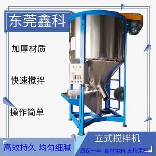 立式搅拌机加热烘干搅拌桶塑料颗粒混色配料搅拌机食品搅拌机
