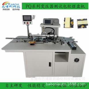 PQ2016PQ2620PQ2625高频变压器包胶测试摆盘机变压器包胶组装 设备