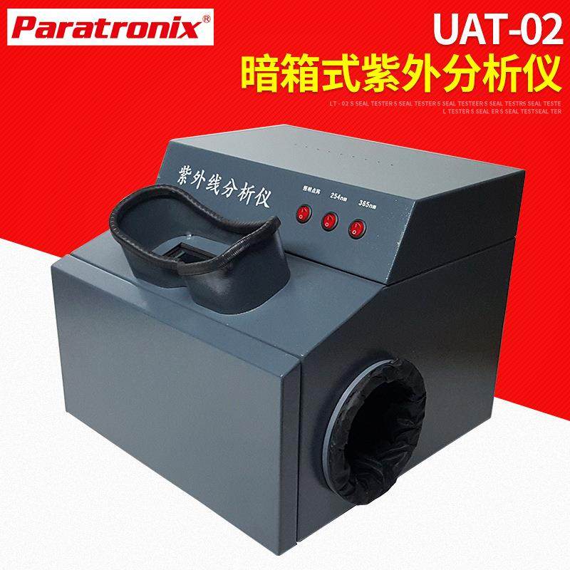 UAT-02暗箱式紫外分析仪紫外分析仪金属外壳紫外分析仪普创