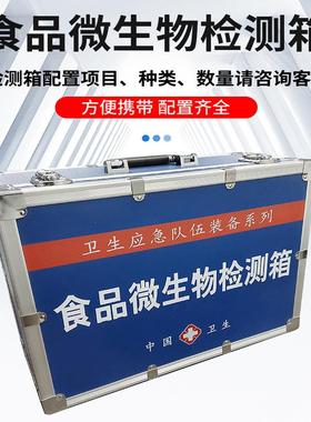 仪器食品微生物检测箱食品安全采样快速检测箱JR-WSW