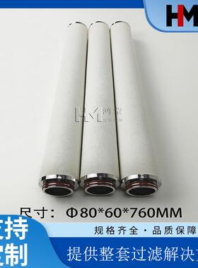 天然气滤芯单开口拉杆孔φ80*60*760mm精度3微米