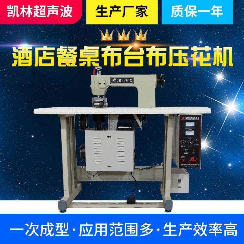 超声波酒店餐桌布台布压花机布料压花复合机台式超声波花边机,纺织面料/辅料/配套,其他纺织机械,淘宝优惠券,粉丝福利购,淘宝优惠卷