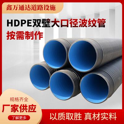 HDPE双壁波纹管厂家大口径排污波纹管双壁螺旋波纹管市政工程