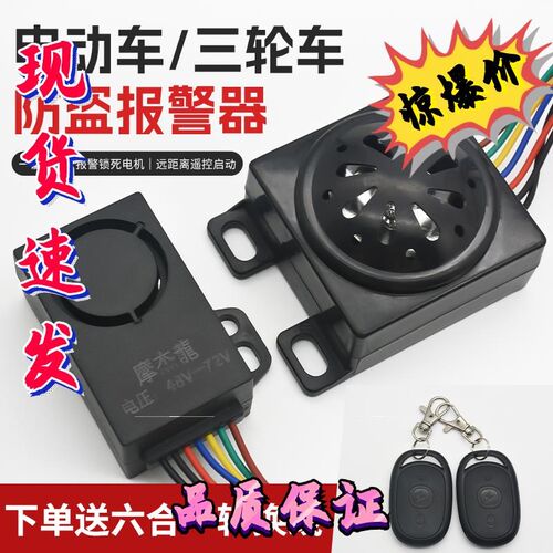 电动三轮车防盗器防盗锁电瓶车报警器48V60V72通用配对遥控钥匙一