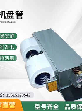 卧式暗转风机盘管水循环中央空调末端设备冷暖两用型空气能水空调