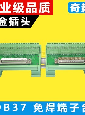 DB37并口转接线端子 模组架 公母头 DP37免焊模块 工控中继端子台