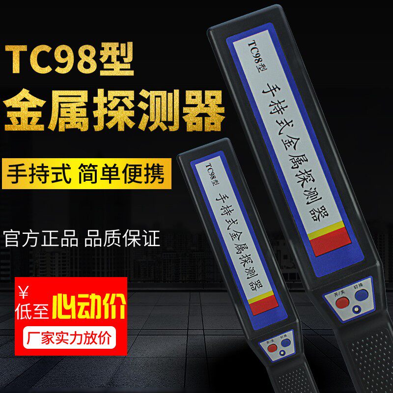 手持式金属探测器探测仪木材探钉考场手机探测器工厂车站安检仪器