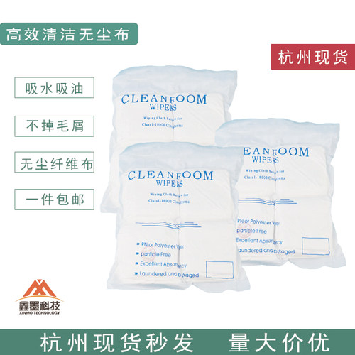 无尘布 手机屏幕清洁布 无尘布清洁镜面 屏幕除尘布 贴膜除尘抹布