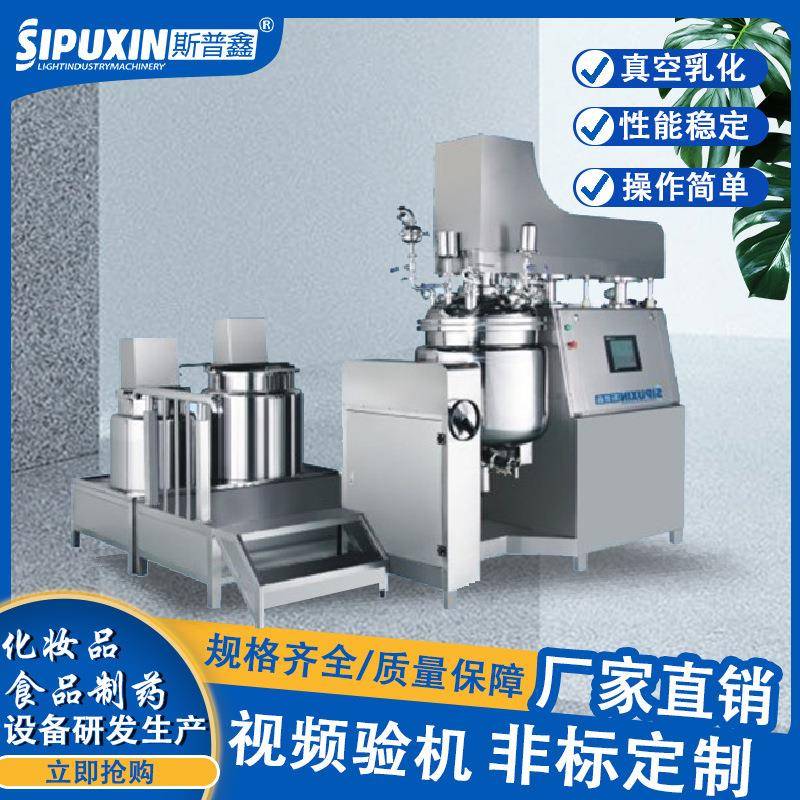 护手霜生产设备真空乳化均质机洗发水搅拌设备高剪切分散机
