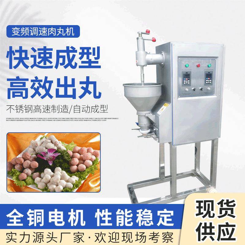 大型狮子头成型设备大型肉丸挤丸机鱼肉不锈钢商用全自动肉丸成型