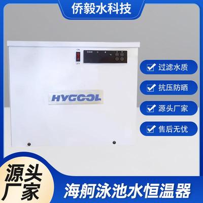 小型恒温游泳池加热器SPA温泉水疗恒温器移动加热器设备泳池加热