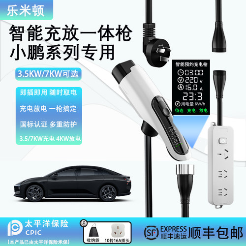 适用小鹏MONA03p7g6g9x9g7充放电一体枪便携式随车充家用充电枪器