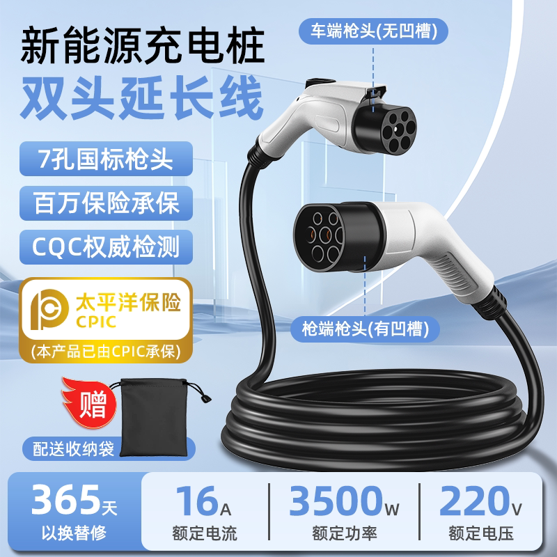 充电桩枪延长线新能源电动汽车32A7kw交流加长比亚迪广汽埃安宝马图片