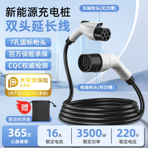 充电桩枪延长线新能源电动汽车32A7kw交流加长比亚迪广汽埃安宝马