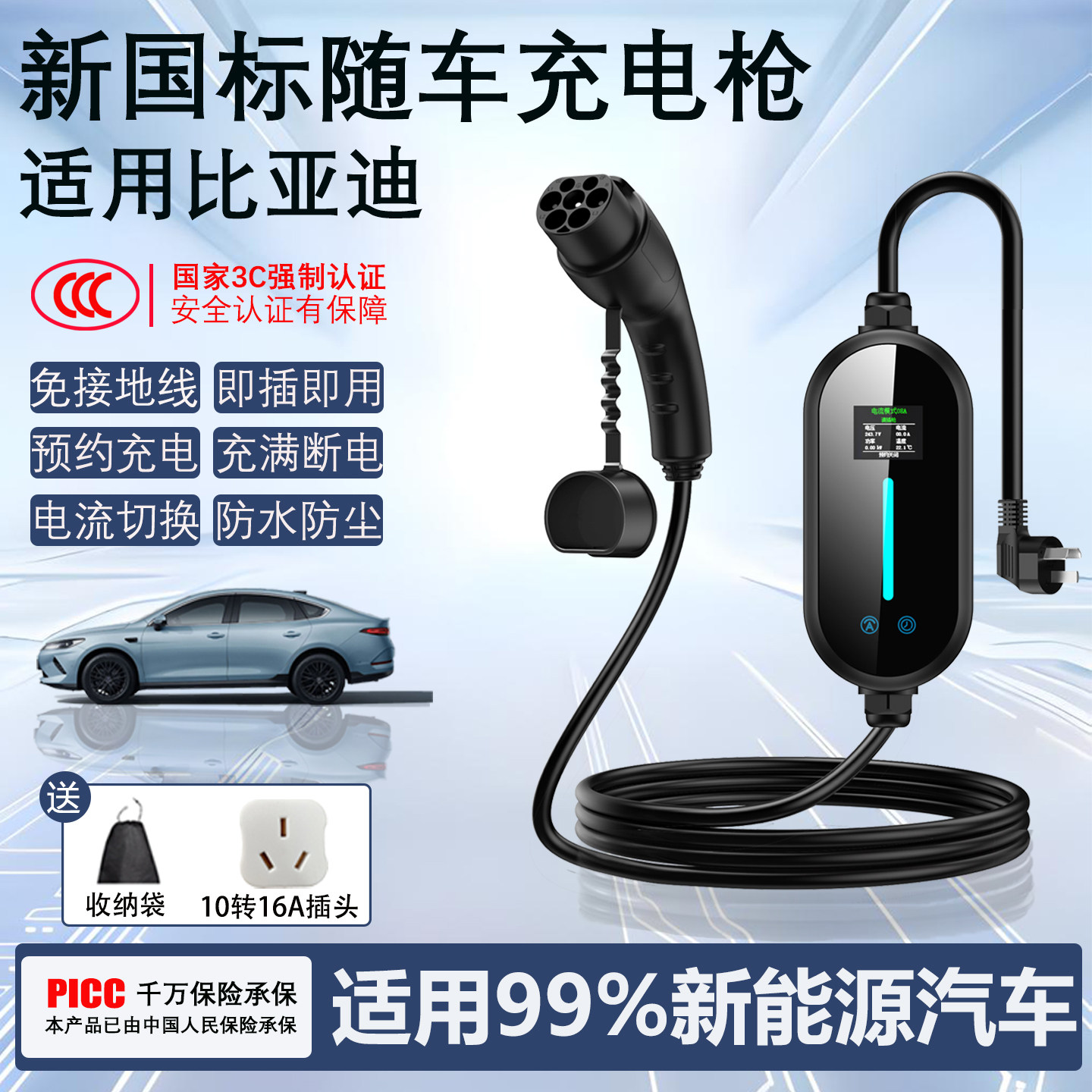 新能源电动汽车充电枪适用比亚迪随车充便携特斯拉16A充电器3.5kw