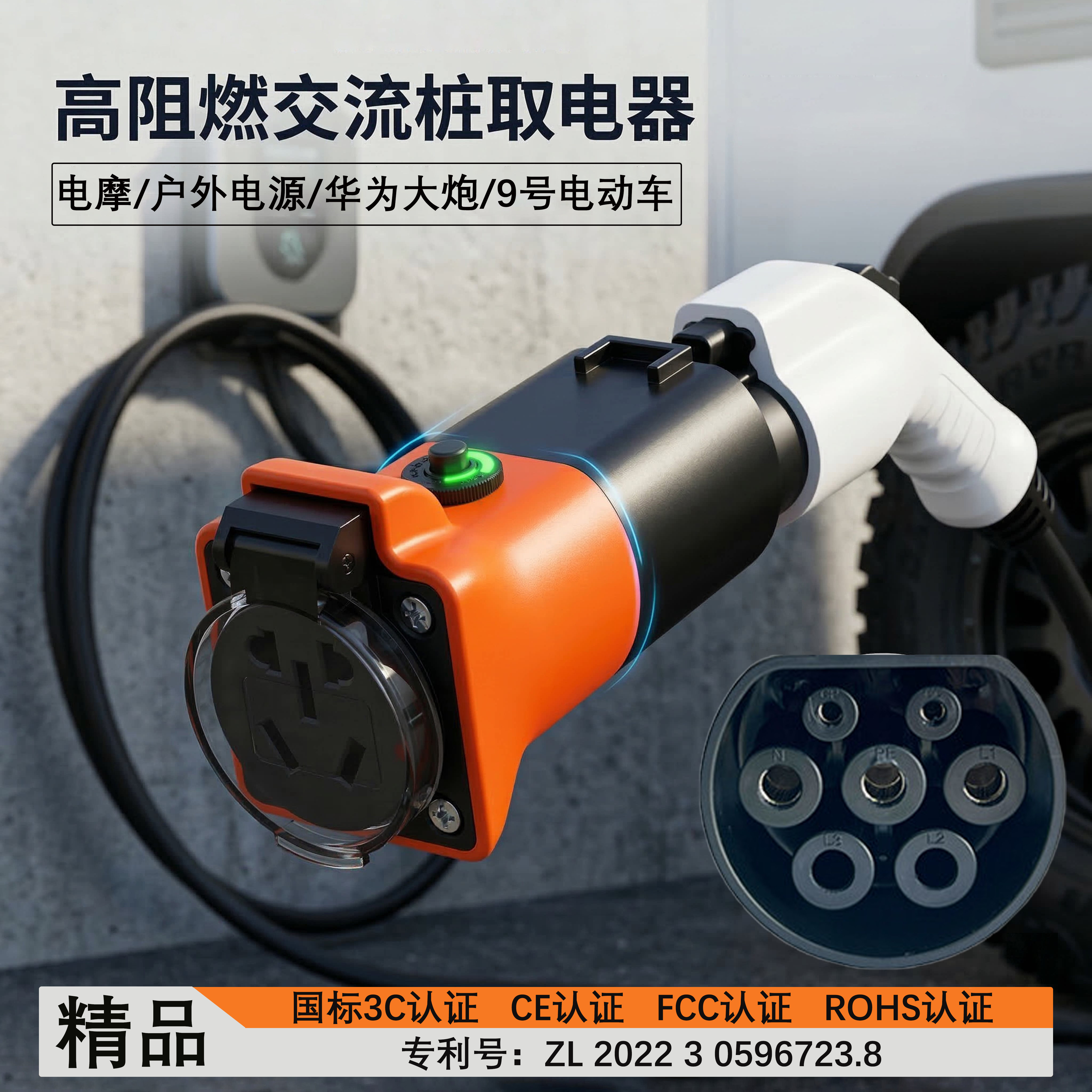充电桩转换头220V交流新能源充电枪取电器七孔插头座房车大炮电摩
