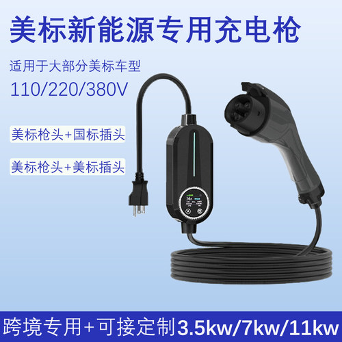 跨境专供 美标EV charger新能源汽车家用充电枪16A/32A J1772 7kw