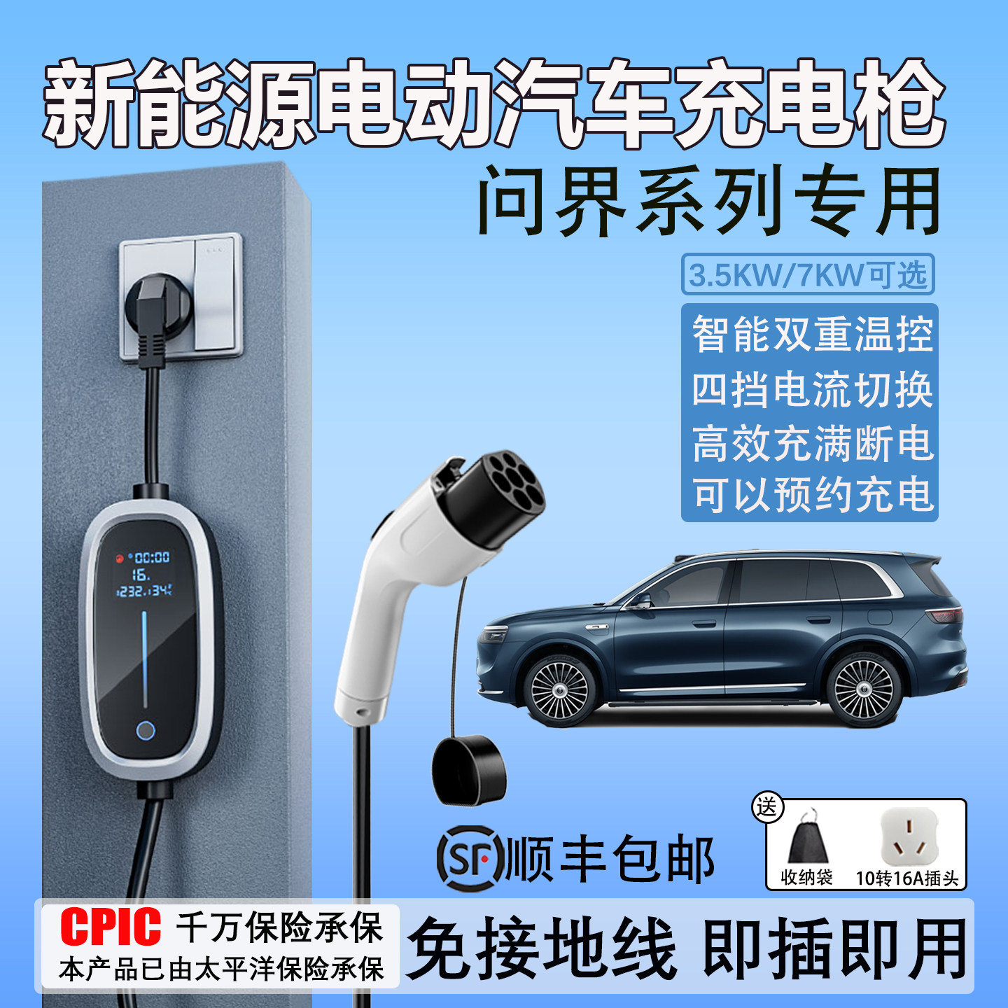 适用于华为问界M9 M8 M7 M5尚界H5便携式充电桩枪器3.5/7KW随车充