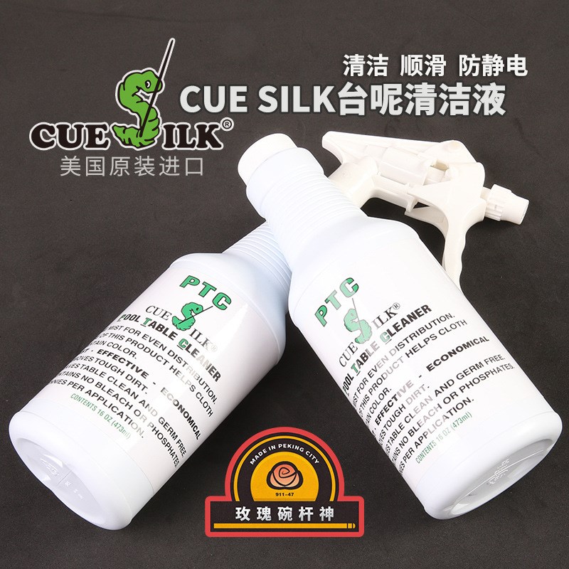 美国Cue Silk台球桌台呢清洗液台尼清洁防静电顺滑用品配件