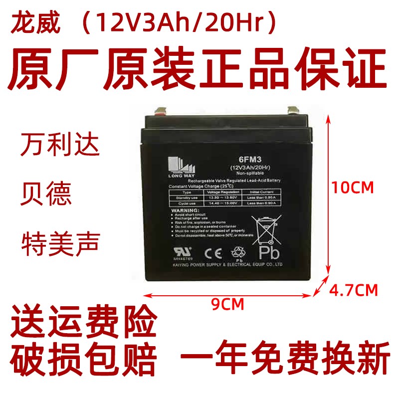 M+9000万利达6FM3音响电池12v3Ah户外广场舞电瓶M+9019大容量通用