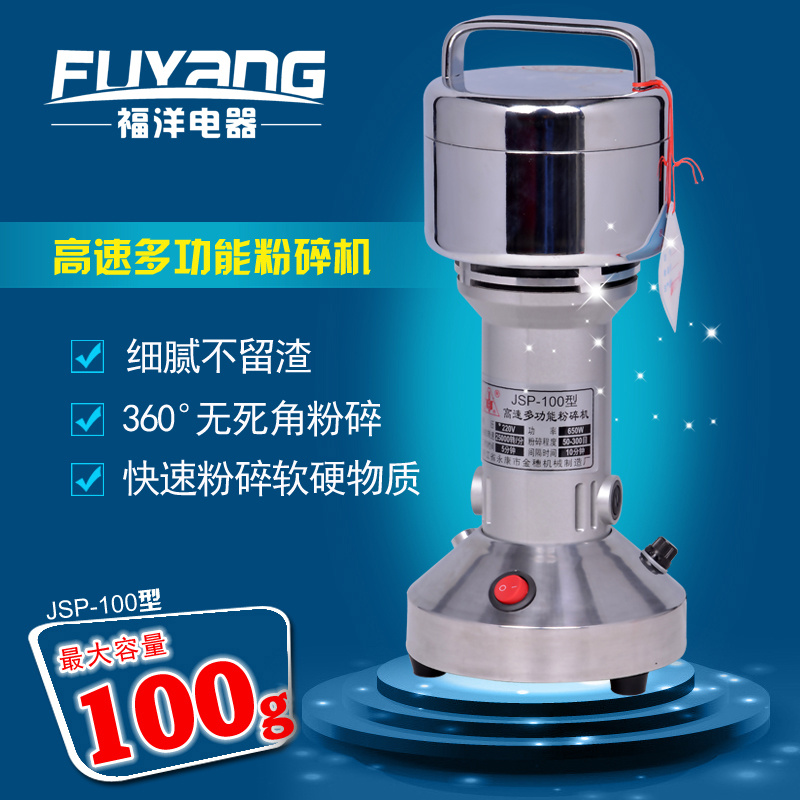 金穗100克不锈钢高速药材粉碎机 二两中药粉碎机  磨粉机 研磨机