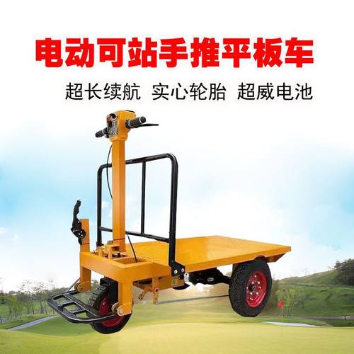 电动手推车 工地仓库拉货车大棚专用电动手L推平板车电动四轮车平