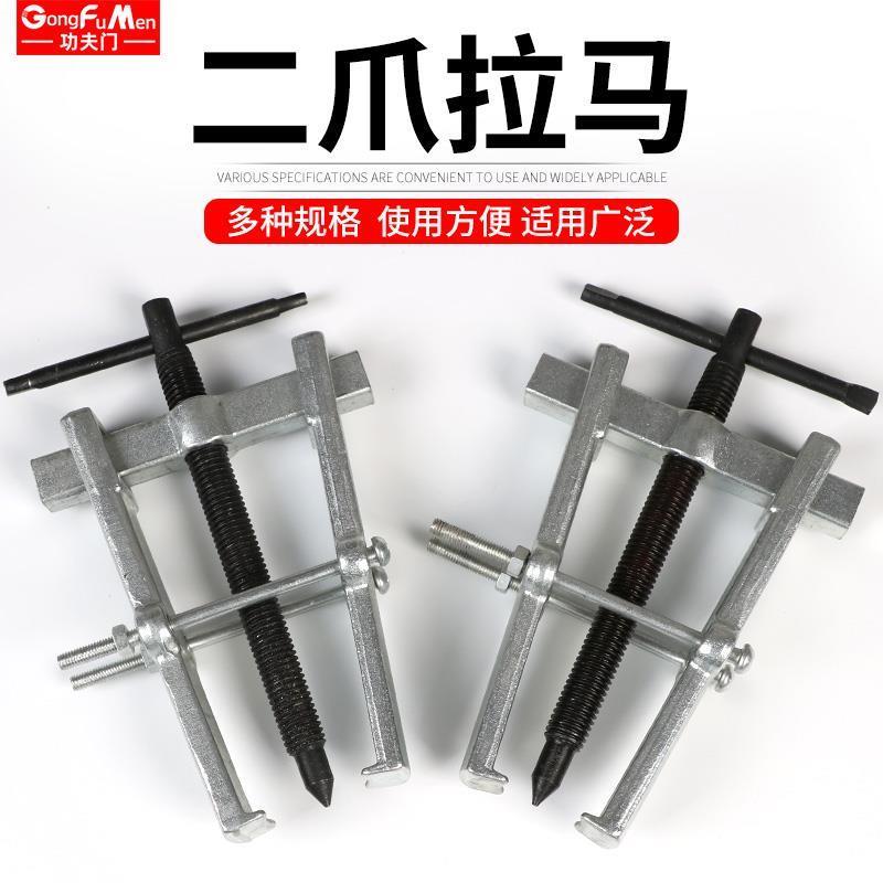 角磨机轴承齿轮拆卸电动维修工具拉马二爪多功能拔轮器两爪型吊猴