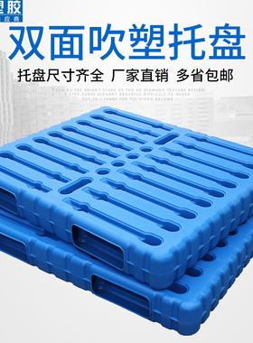 双面吹塑叉车塑料托盘大尺寸仓库地垫卡板货物垫板货架地堆栈板
