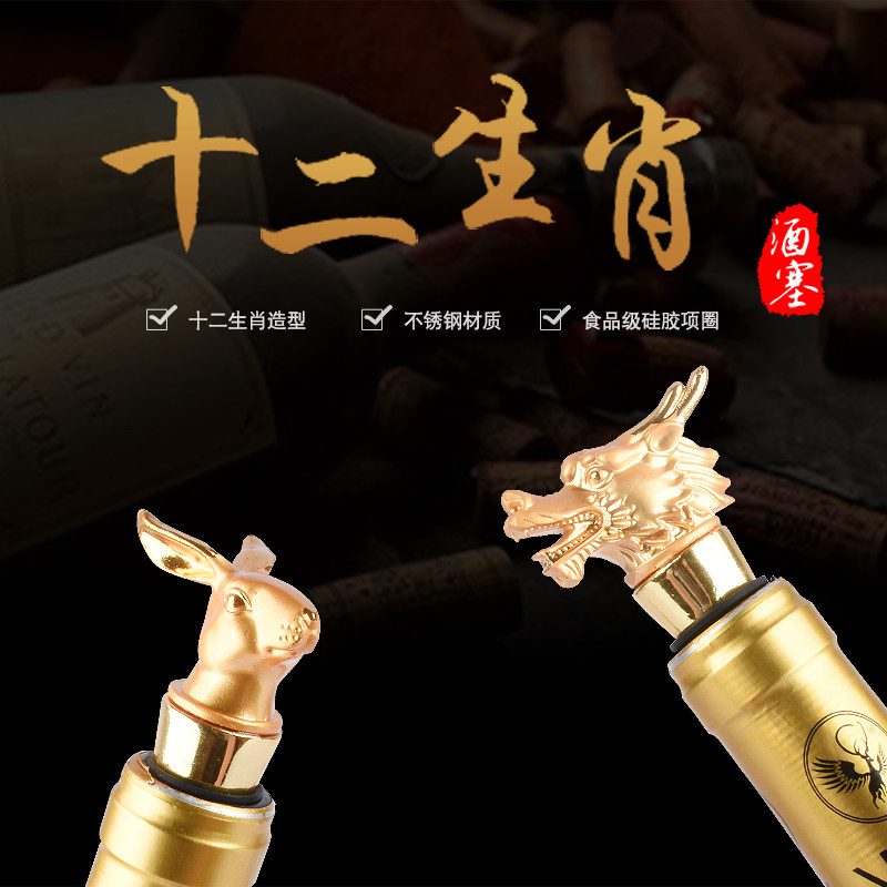 十二生格野肖红酒塞酒瓶塞盖酒嘴保鲜器盖封口瓶塞子胶酒塞硅家用