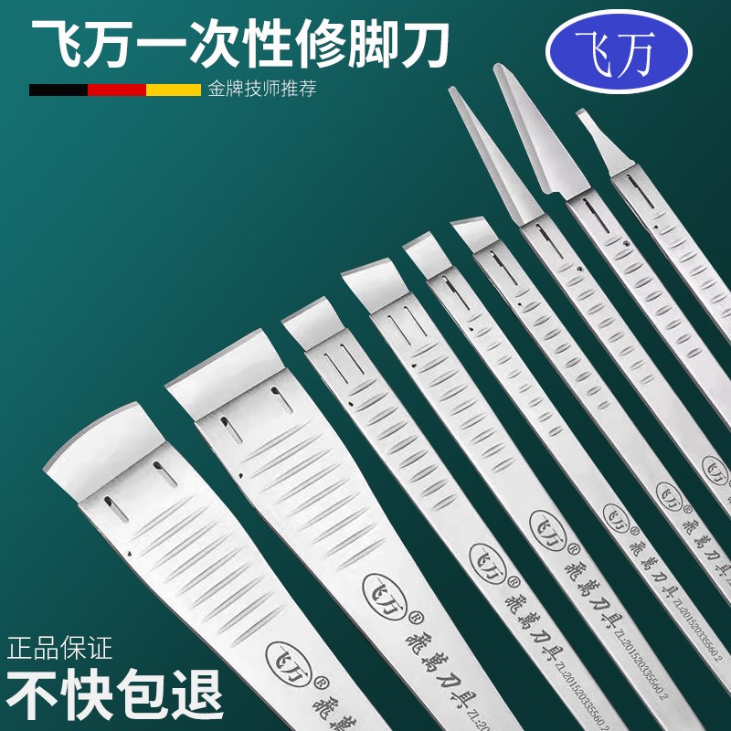 飞万一次性修脚刀架刀片套装专业技师用足浴去死皮老茧灰锋利