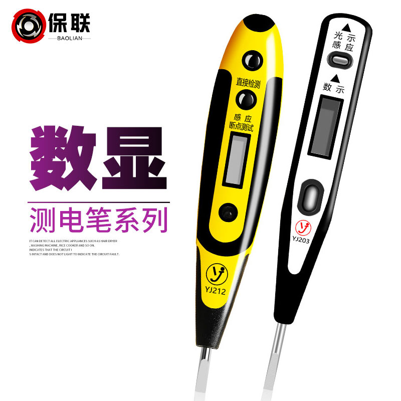 数显电笔多功能螺丝刀电工高精度感应家用试电验电线路检测