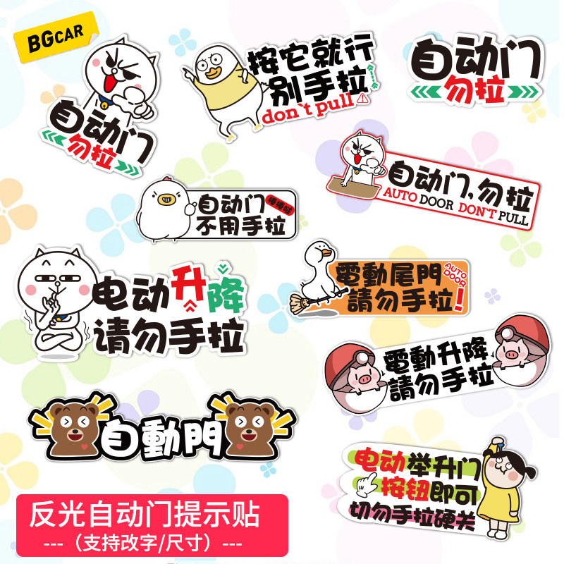 奥德赛电动门贴纸警示贴专用艾力绅自动门车贴0电动尾门提示,汽车用品/电子/清洗/改装,汽车装饰贴/反光贴,淘宝优惠券,粉丝福利购,淘宝优惠卷