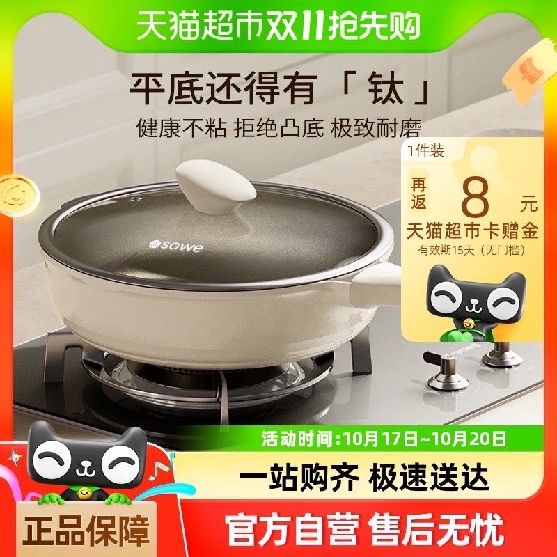 SOWE素味钛平底锅不粘锅家用牛排煎锅煎蛋炒锅炉灶专用