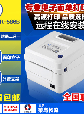启锐QR56B电子面单打印机物流热敏标签条码打印 优惠