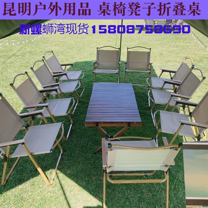 蛋卷桌椅户外月亮椅野餐露营桌克米特椅折叠野餐桌网红地休闲