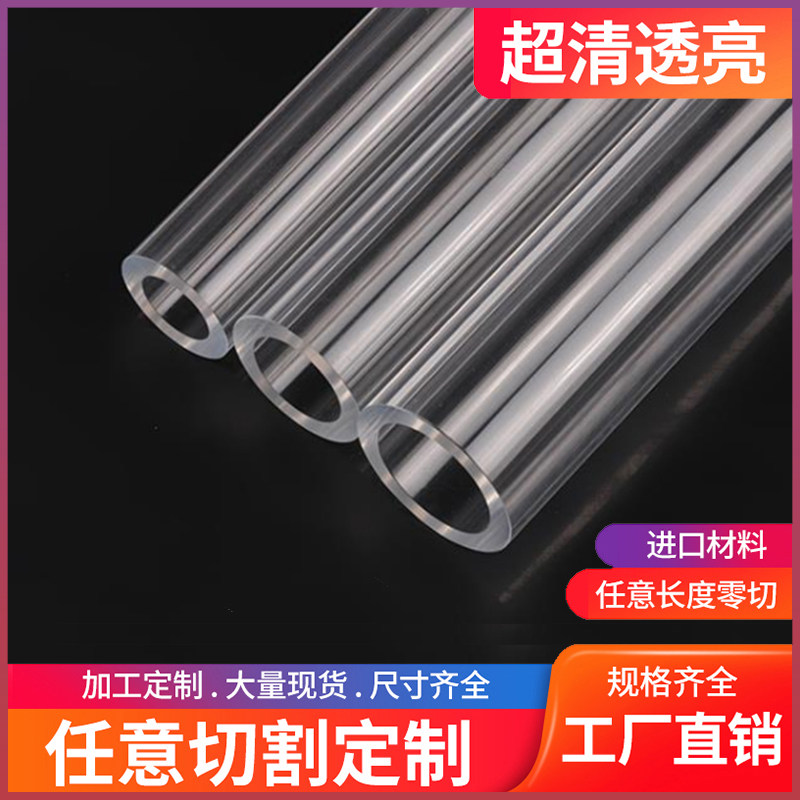 有机玻璃管亚克力管鱼缸水族管PA管空心透明圆形管高透明可切割,橡塑材料及制品,亚克力/有机玻璃,淘宝优惠券,粉丝福利购,淘宝优惠卷