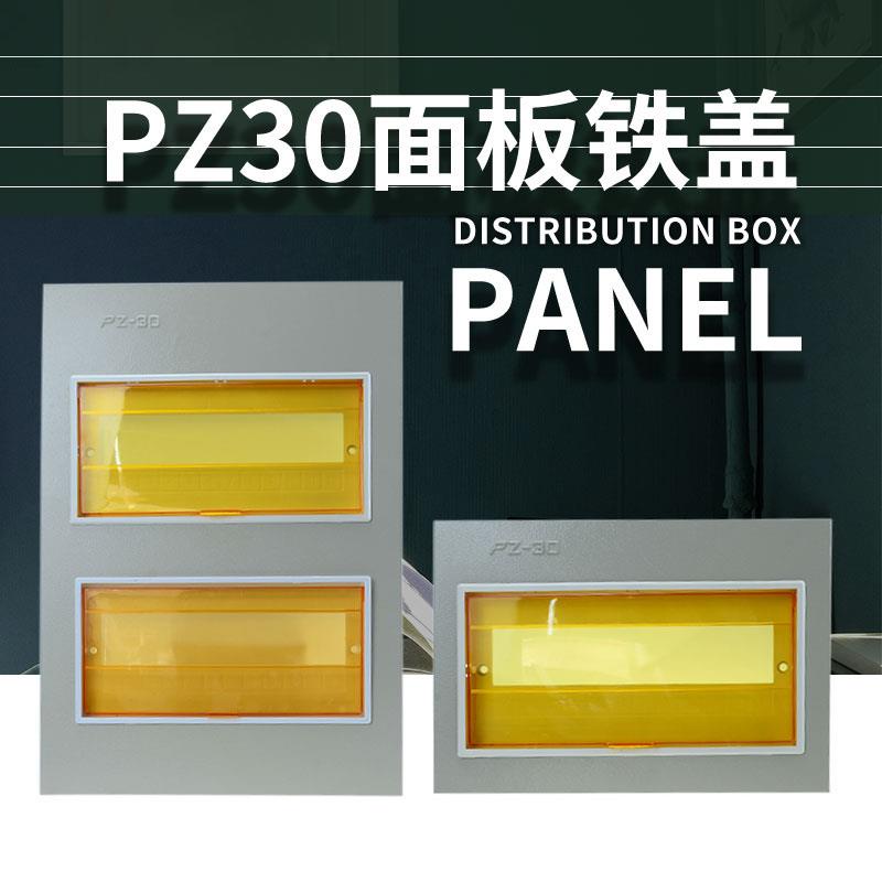 弱强配电箱铁面板铁盖板空气开关箱盖子家用装饰遮挡防尘保护外壳