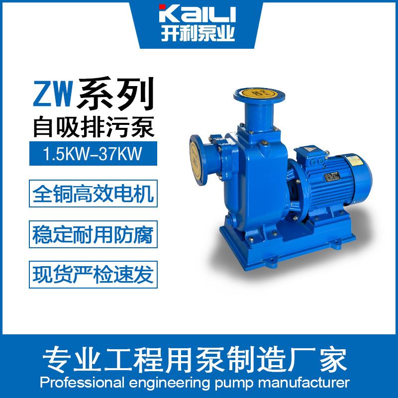 自吸泵ZW-4KW直联式污水抽水泵吸程高流量大稳定自吸排污泵水泵
