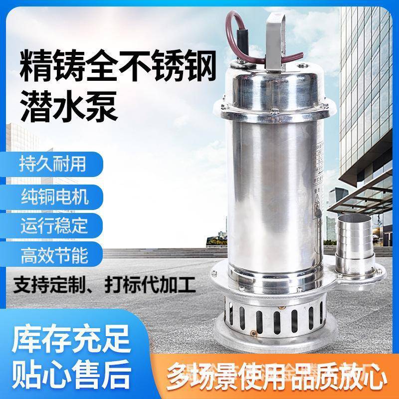 S304不锈钢污水潜水电泵220V/380V耐腐蚀不锈钢潜水污水泵