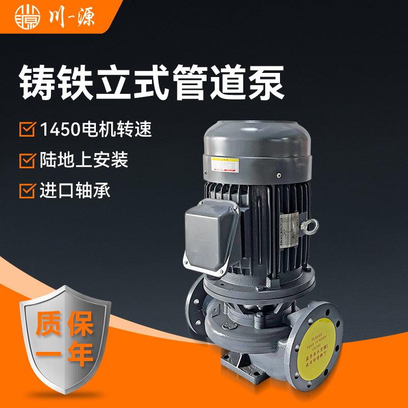 铸铁立式管道泵1450转速离心泵化工离心油泵单级泵消昉给水泵厂家