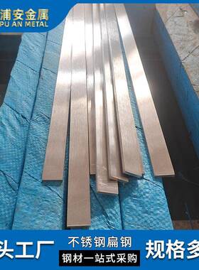 厂家不锈钢扁钢316316L不锈钢方钢拉丝亮面扁条方条机械加工