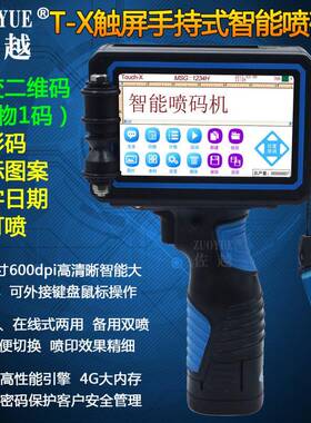 TX手持式可变二维码喷码机条形码商标生产日期批号全自动喷码机