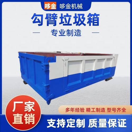 勾臂垃圾箱户外大型钩臂箱挂车垃圾箱环卫建筑垃圾转运箱7立方