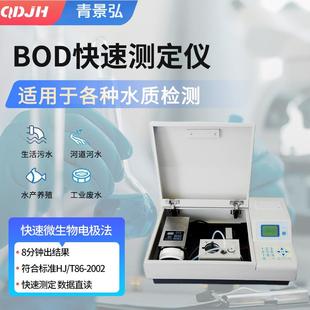 BOD速测仪厂家电极法BOD快速测定仪智能BOD检测仪