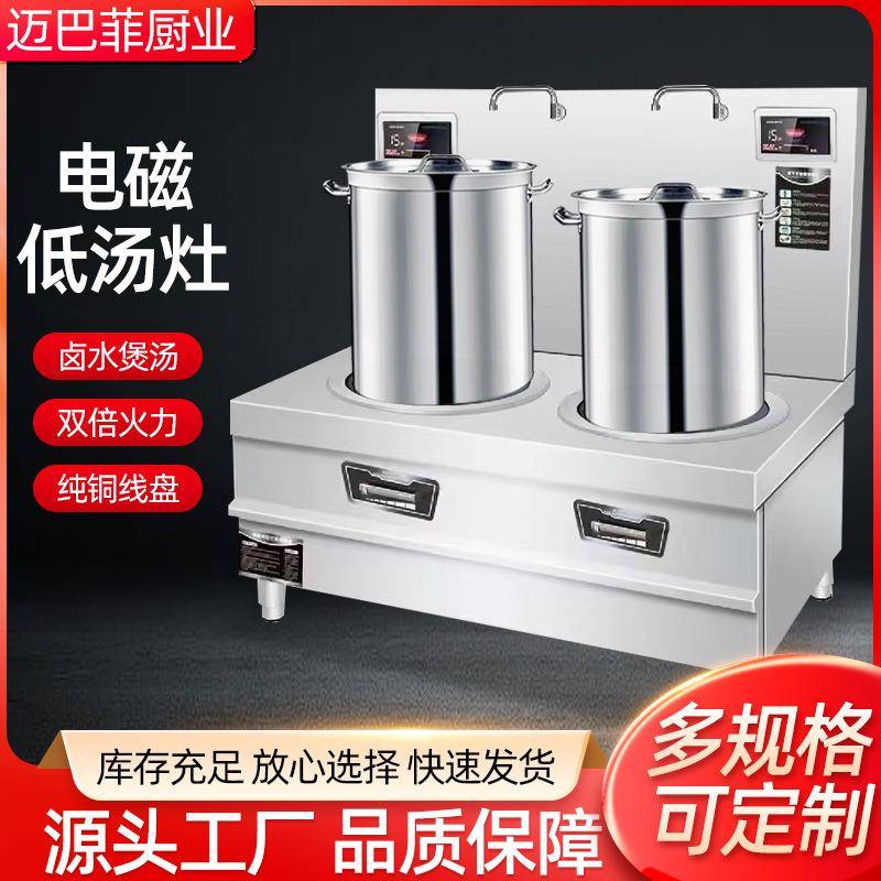 电磁低汤炉灶卤煮矮汤炉食堂大功率煲汤炉高背汤炉平面卤肉低汤灶